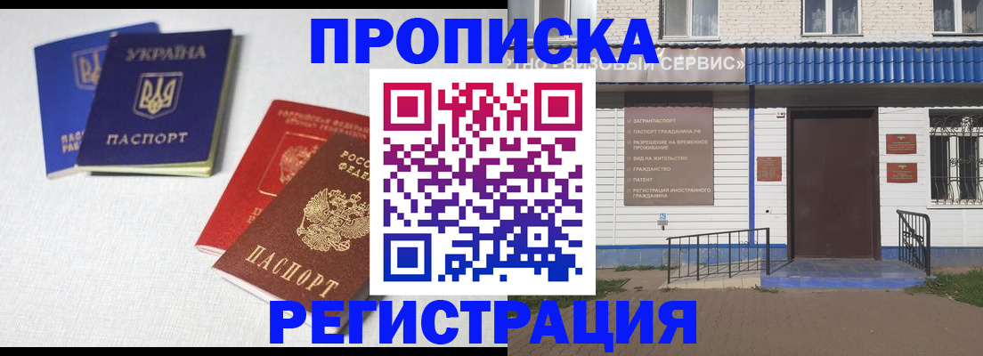 прописка ребенка в Можге