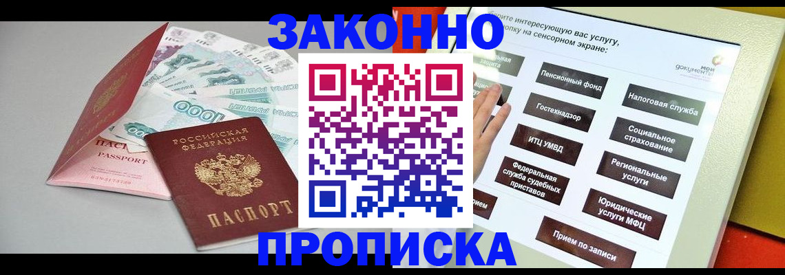 временная регистрация для школы в Можге