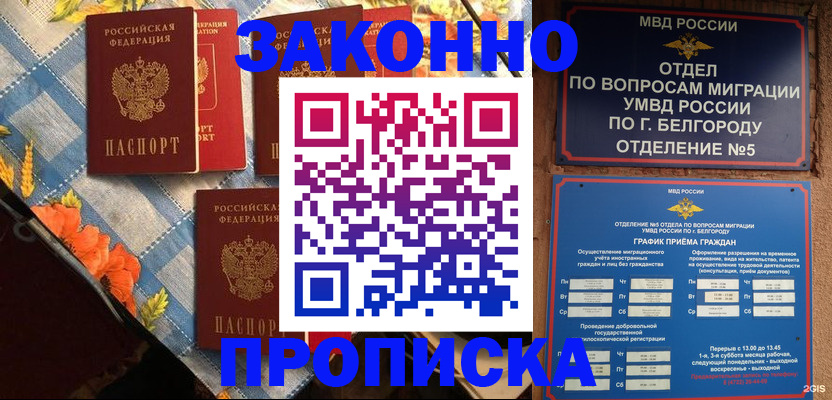 прописка регистрация в Можге