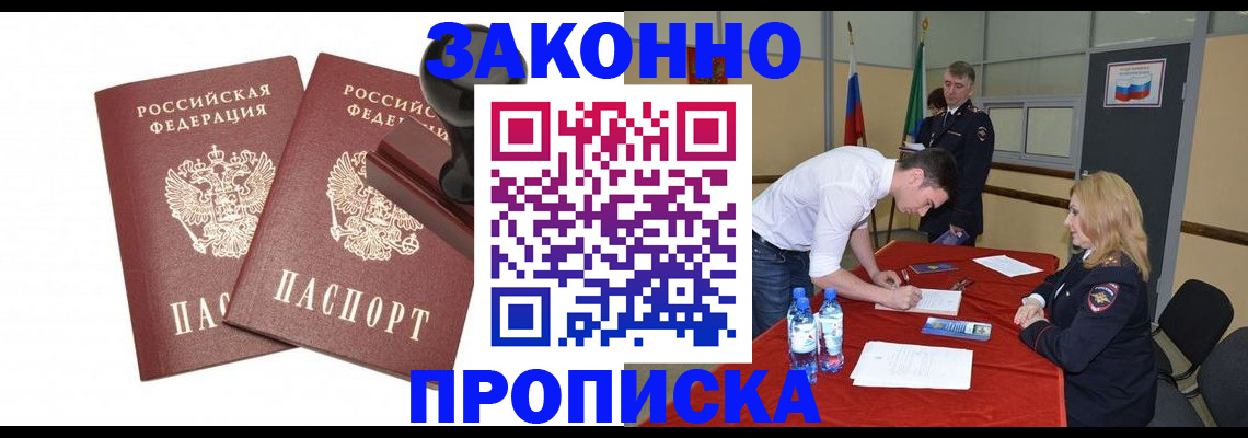 прописка гарантия в Можге