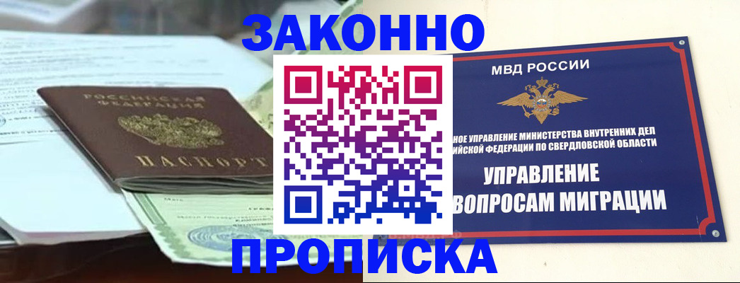 временная прописка в Можге